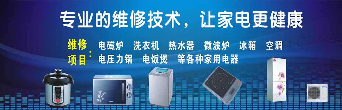高陵区家电维修上门服务